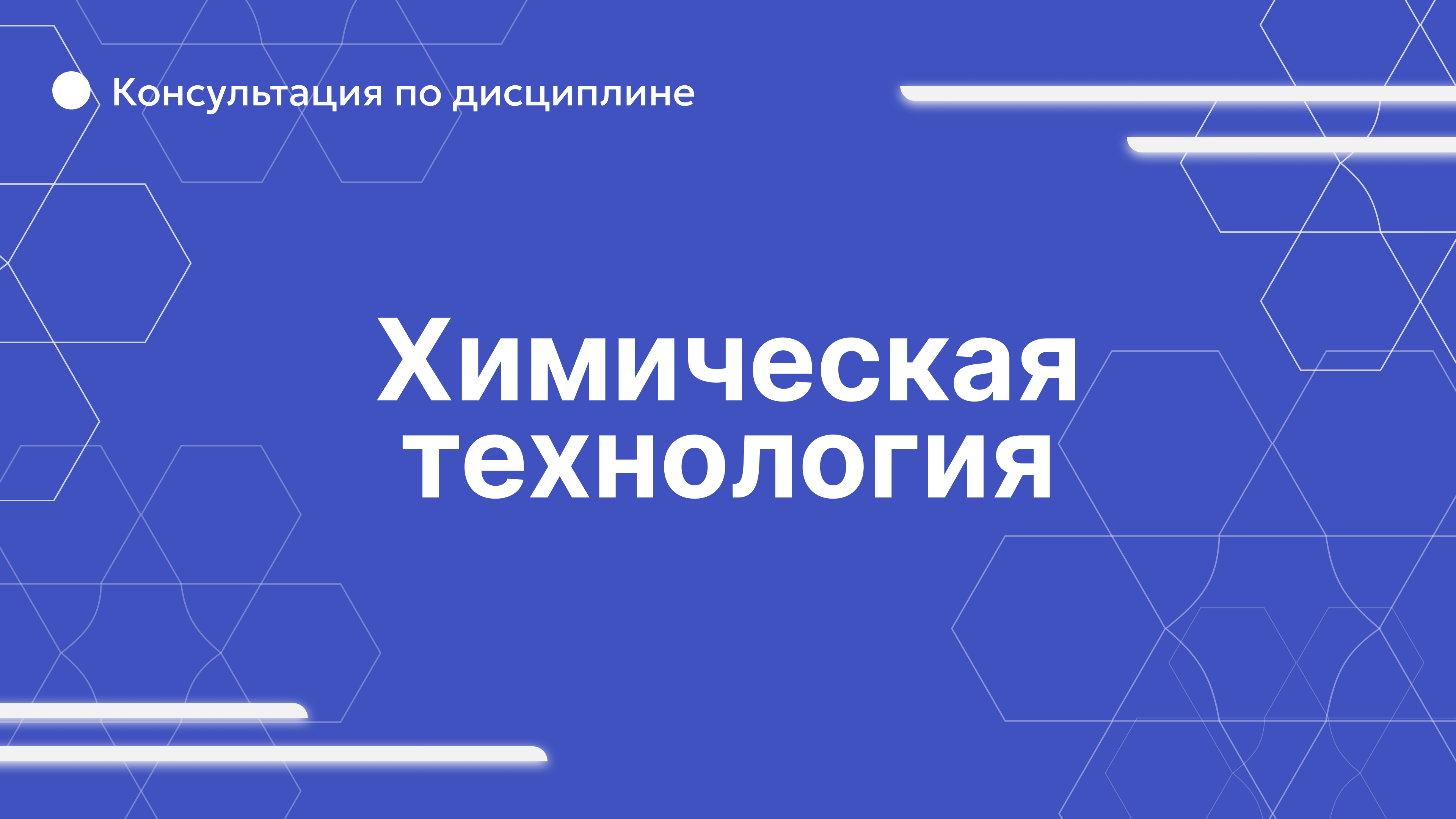 Химическая технология
